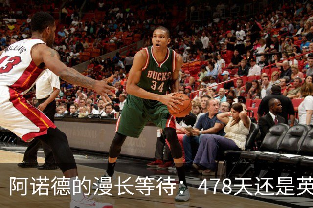 阿诺德的漫长等待：478天还是英格兰的影子